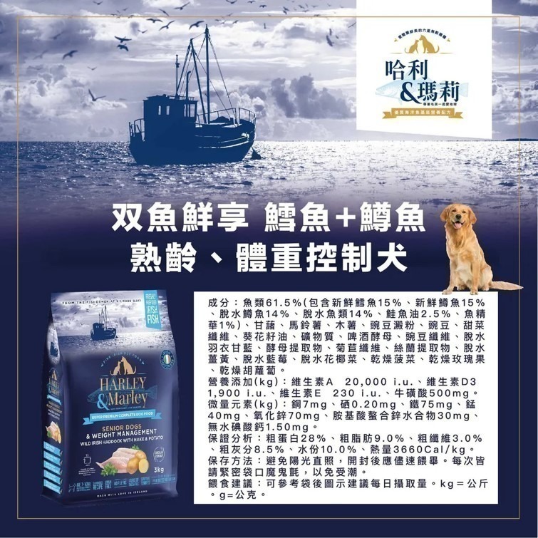 【幸運貓】 哈利瑪莉 3kg 六星級寵糧 狗飼料 雙魚鮮享 無穀熟齡 幼犬 成犬 中大型犬 小型犬 犬乾糧-細節圖10