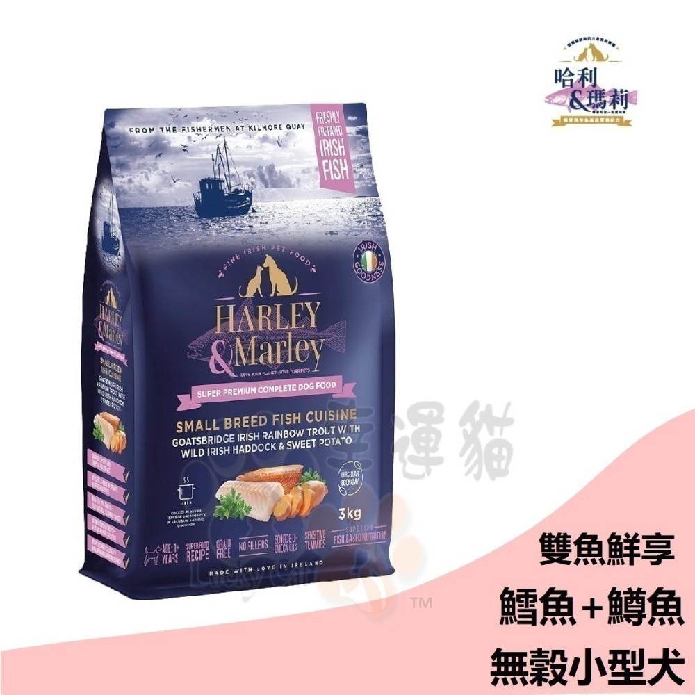 【幸運貓】 哈利瑪莉 3kg 六星級寵糧 狗飼料 雙魚鮮享 無穀熟齡 幼犬 成犬 中大型犬 小型犬 犬乾糧-規格圖11