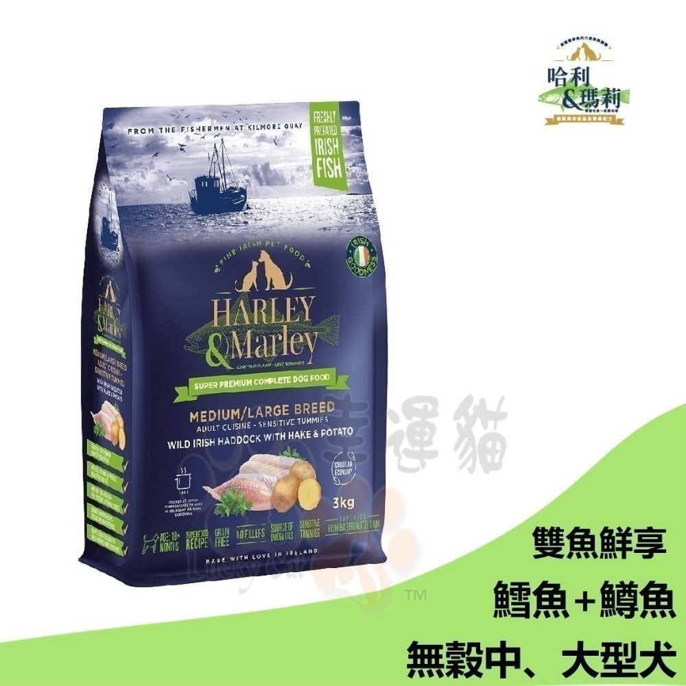 【幸運貓】 哈利瑪莉 3kg 六星級寵糧 狗飼料 雙魚鮮享 無穀熟齡 幼犬 成犬 中大型犬 小型犬 犬乾糧-規格圖11