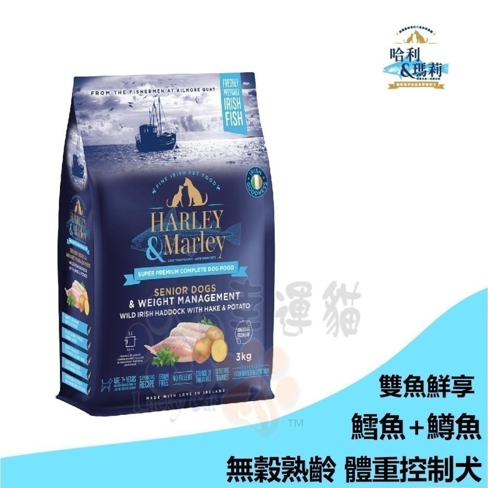 【幸運貓】 哈利瑪莉 3kg 六星級寵糧 狗飼料 雙魚鮮享 無穀熟齡 幼犬 成犬 中大型犬 小型犬 犬乾糧-規格圖11