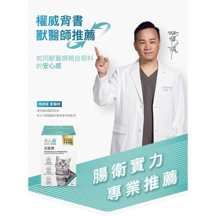【幸運貓】 木入森 貓咪活菌寶 (15包)｜貓咪益生菌｜黃金組合菌 綜合酵素｜貓咪腸胃保健食品 寵物益生菌-細節圖3