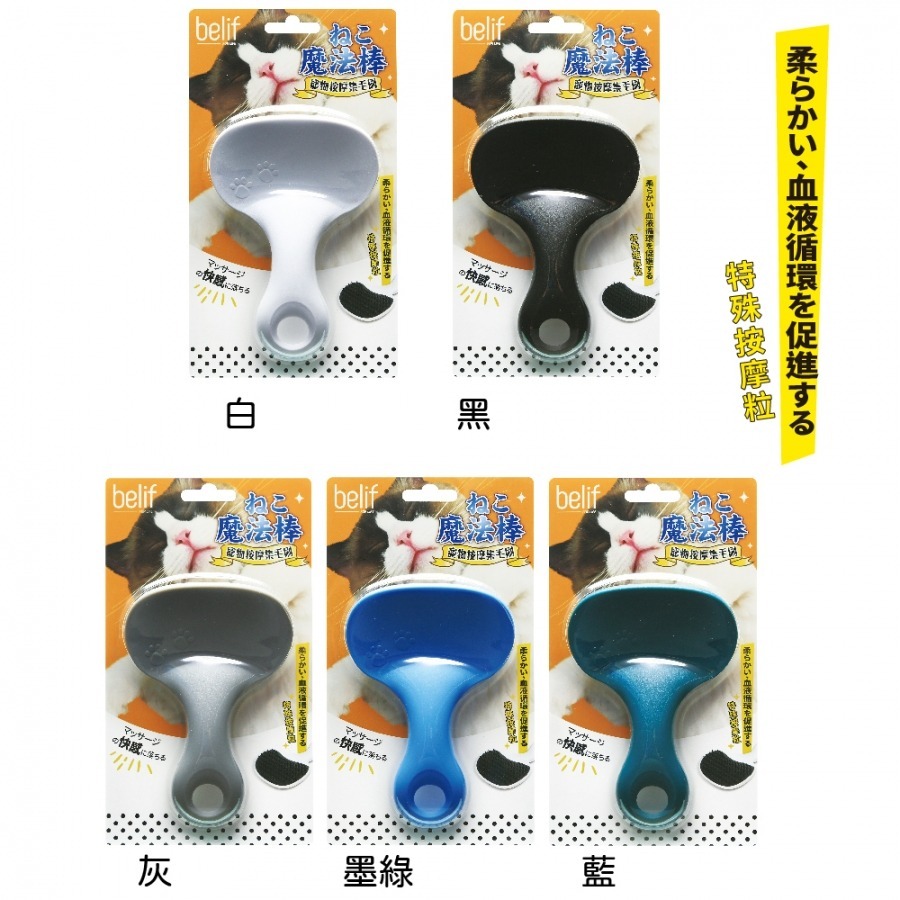 【幸運貓】 寵物按摩集毛梳 白/黑/灰/藍/綠 寵物美容 美容梳-細節圖3