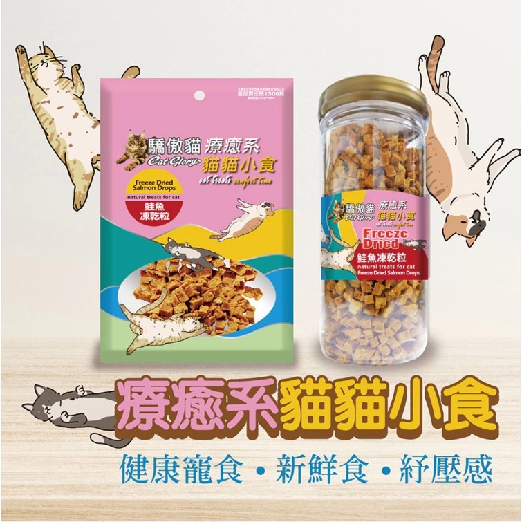 【幸運貓】 驕傲貓 療癒系凍乾袋裝-多種口味 (貓零食 貓點心 原肉零食 肉乾 凍乾)-細節圖2
