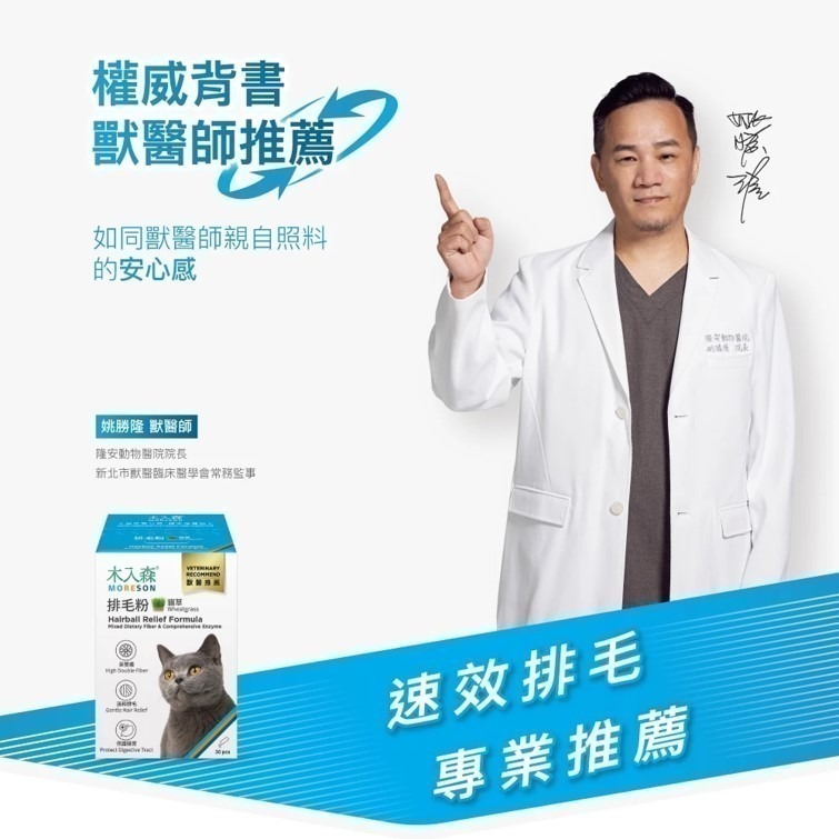 【幸運貓】 木入森 貓咪排毛粉 (30包)｜比化毛膏更好的選擇｜專利纖維與酵素｜換毛季必備貓咪保健食品-細節圖4