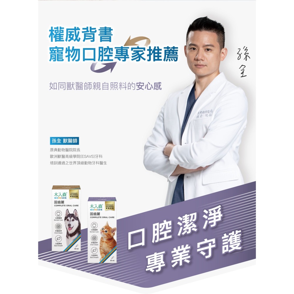 滿額贈飼料【幸運貓】木入森 貓咪固齒麗口滴劑 (30ml)｜貓咪潔牙滴劑｜可滴入食物｜控制牙垢 消除貓咪口腔異味-細節圖3