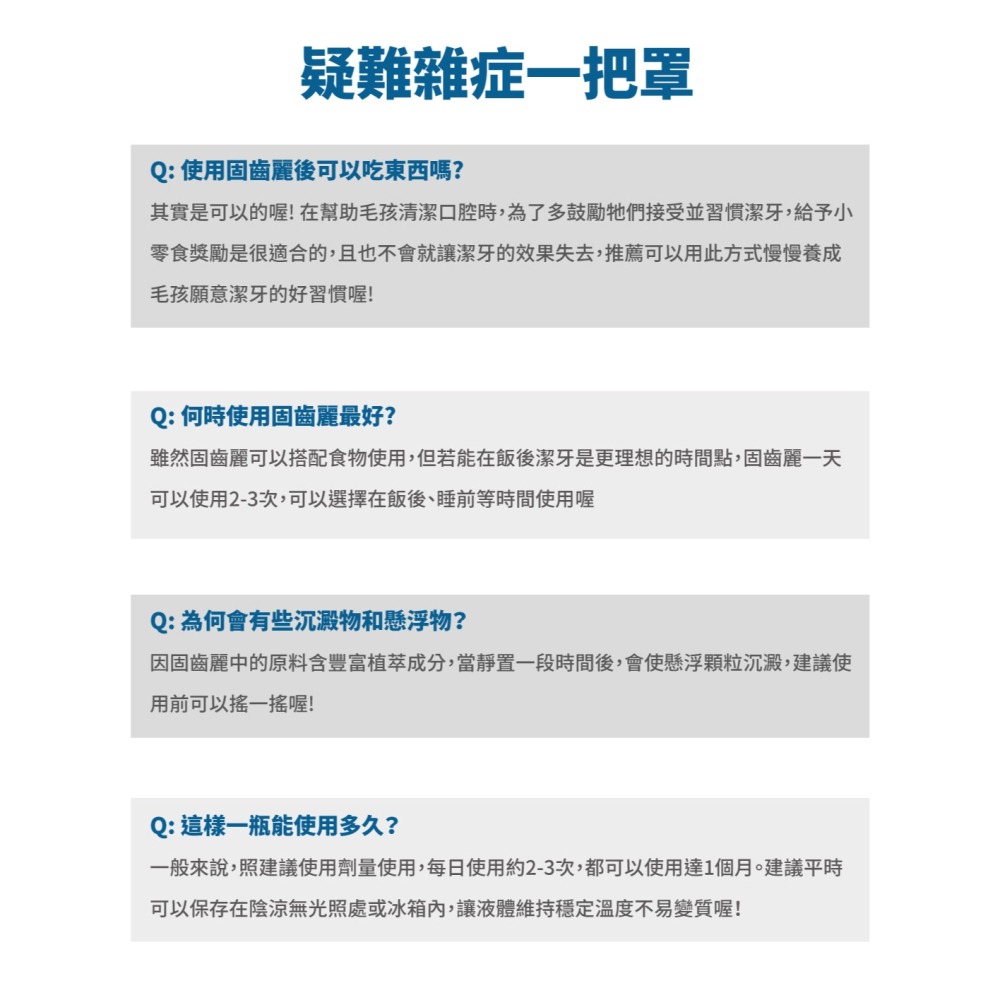 滿額贈飼料【幸運貓】木入森 貓咪固齒麗口滴劑 (30ml)｜貓咪潔牙滴劑｜可滴入食物｜控制牙垢 消除貓咪口腔異味-細節圖11