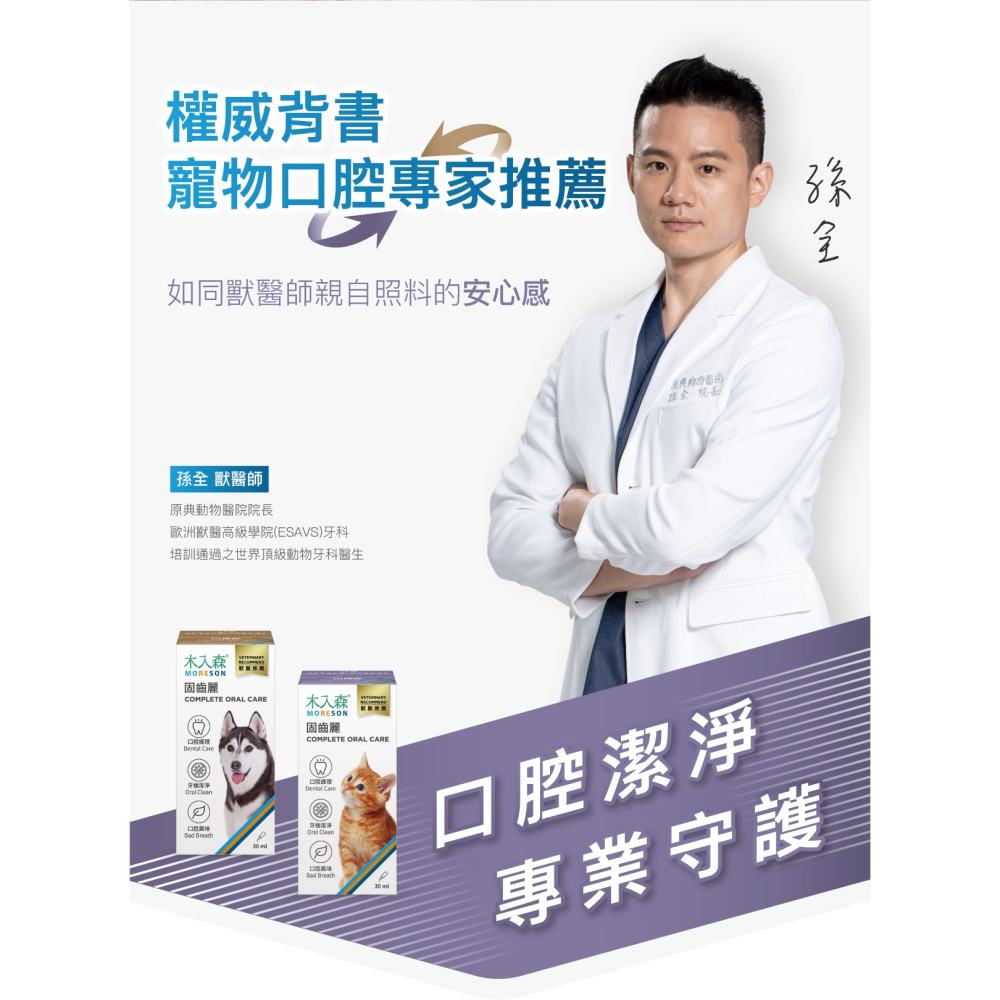 【幸運貓】木入森 貓咪固齒麗口滴劑 (30ml)｜貓咪潔牙滴劑｜可滴入食物｜控制牙垢 消除貓咪口腔異味-細節圖3