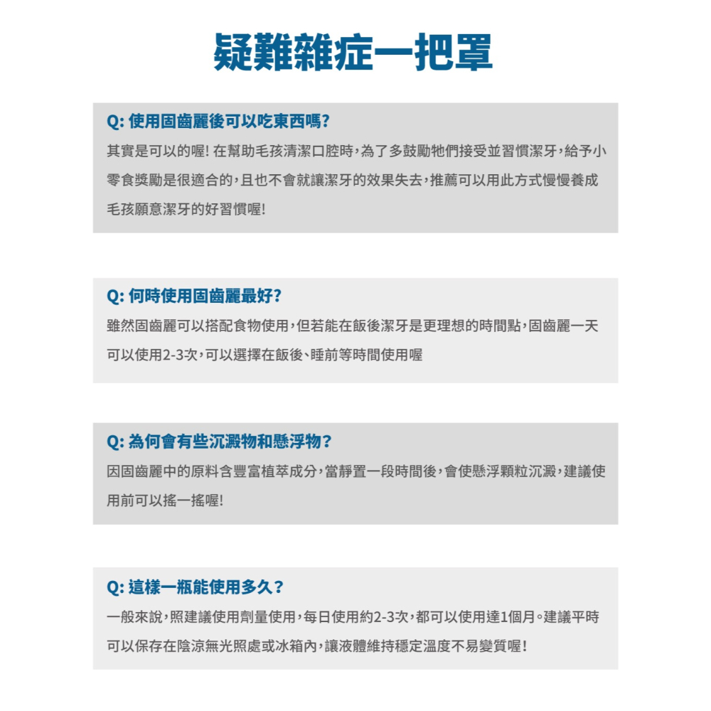 【幸運貓】木入森 貓咪固齒麗口滴劑 (30ml)｜貓咪潔牙滴劑｜可滴入食物｜控制牙垢 消除貓咪口腔異味-細節圖11