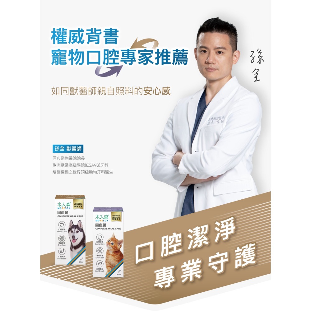 【幸運貓】 木入森 犬寶固齒麗口滴劑 (30ml)｜狗狗潔牙滴劑｜可滴入食物｜控制牙垢 消除狗狗口腔異味-細節圖3