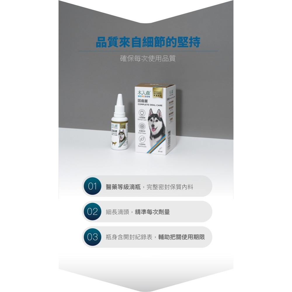 【幸運貓】 木入森 犬寶固齒麗口滴劑 (30ml)｜狗狗潔牙滴劑｜可滴入食物｜控制牙垢 消除狗狗口腔異味-細節圖9