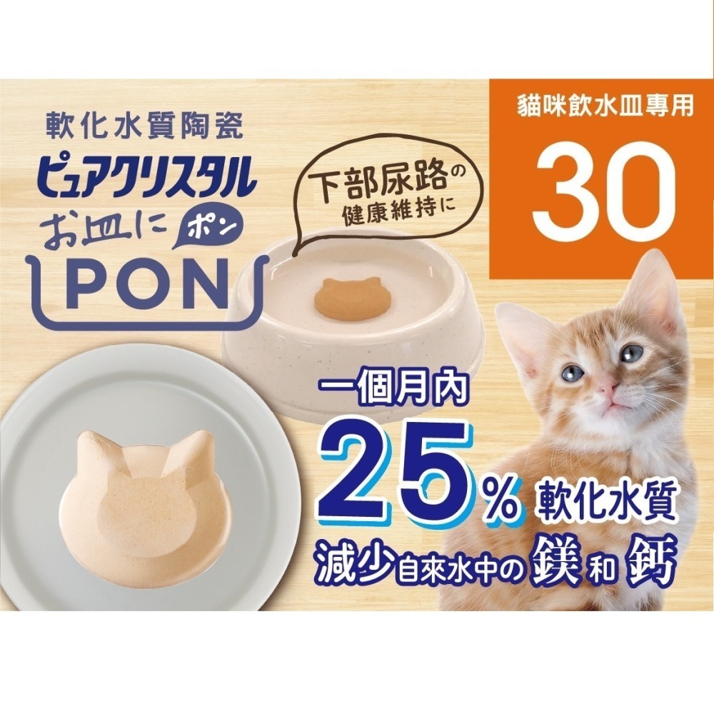 【幸運貓】 GEX 貓用軟水陶瓷 軟化水質 自來水軟化 貓咪專用-細節圖2