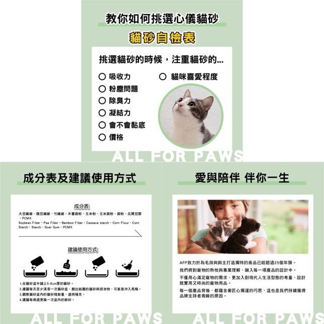 【幸運貓】AFP 清新系列 竹萃三效混和砂 竹纖環保豆腐砂(薰衣草香) 豆腐砂 貓豆腐砂 貓砂-細節圖4