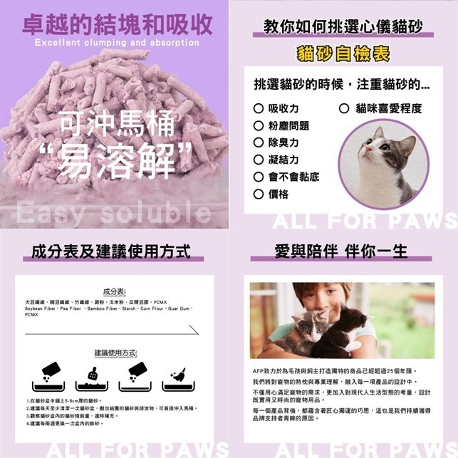 【幸運貓】AFP 清新系列 竹萃三效混和砂 竹纖環保豆腐砂(薰衣草香) 豆腐砂 貓豆腐砂 貓砂-細節圖6