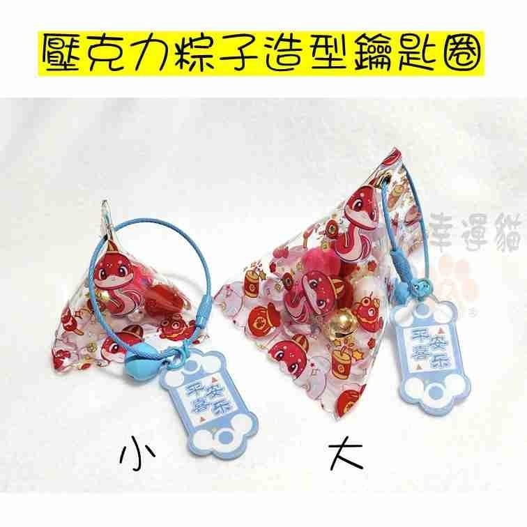 【幸運貓】 端午節寵物飾品/一般吊飾/壓克力吊飾鑰匙圈-細節圖4