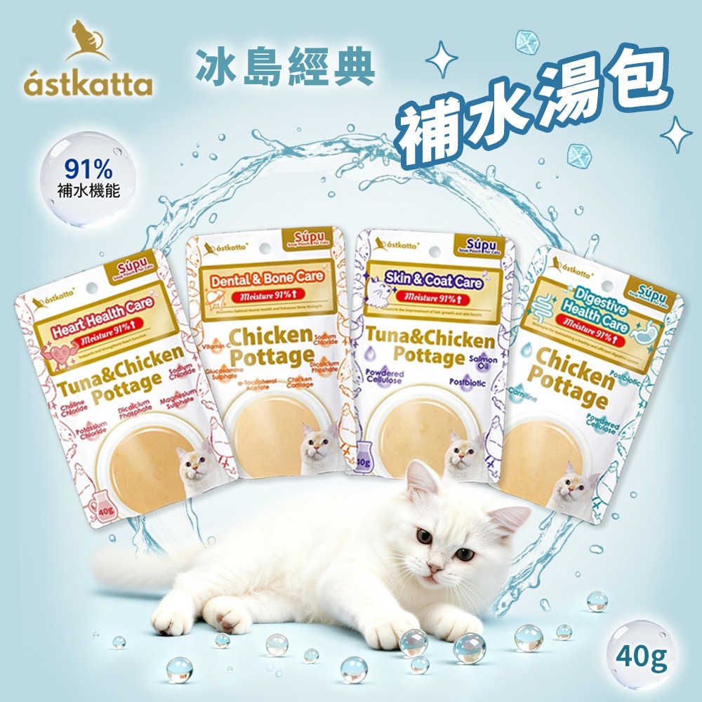 【幸運貓】冰島 astkatta 經典補水 貓餐包 貓咪餐包  補水餐包 鮪魚 雞肉-細節圖2