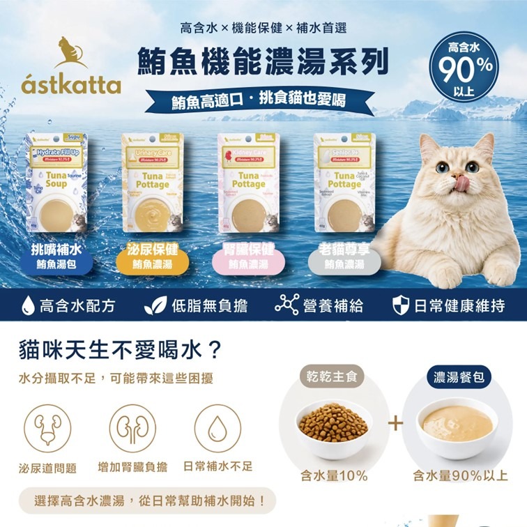 【幸運貓】冰島 astkatta 經典補水 貓餐包 貓咪餐包  補水餐包 鮪魚 雞肉-細節圖4