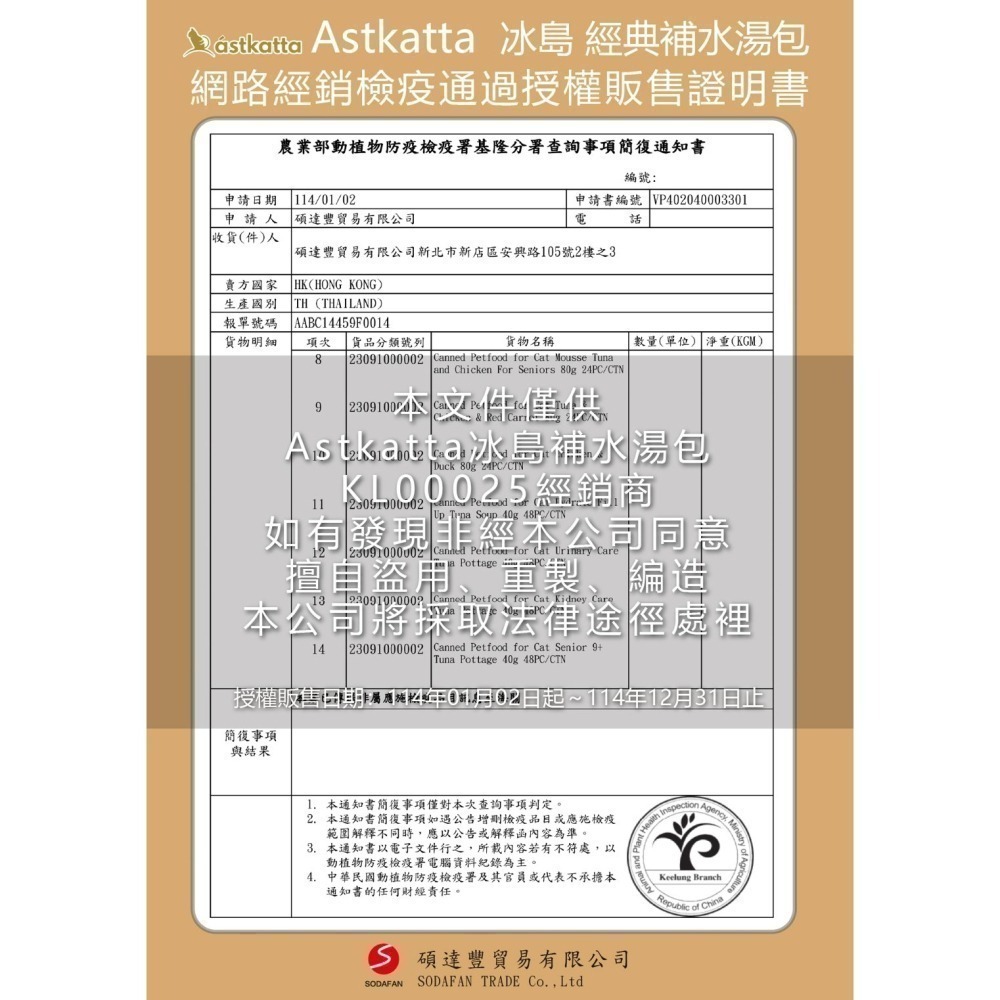【幸運貓】冰島 astkatta 經典補水 貓餐包 貓咪餐包  補水餐包 鮪魚 雞肉-細節圖8