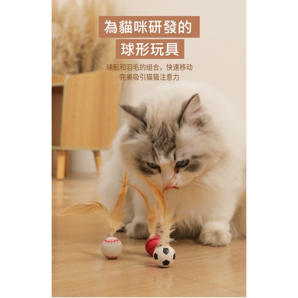 【幸運貓】 彈力逗貓雞毛球 籃球/足球/棒球 貓咪玩具 寵物玩具 球球玩具-細節圖5
