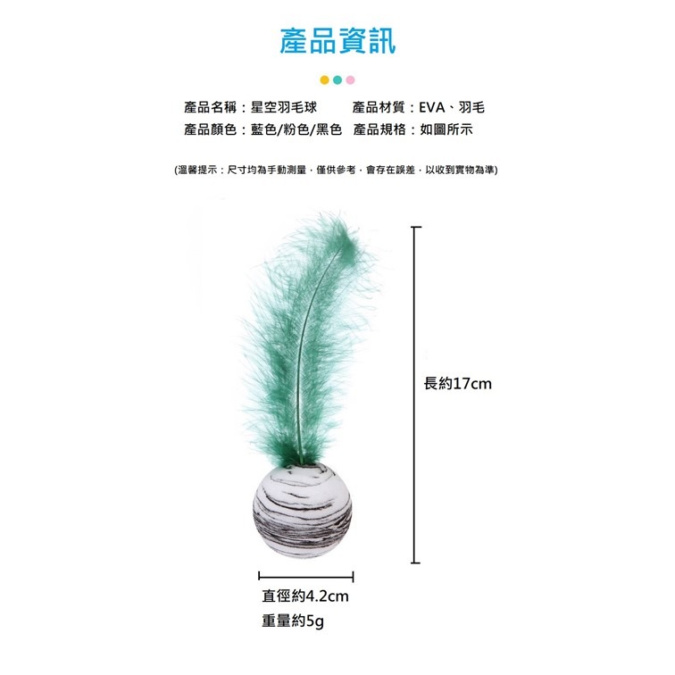 【幸運貓】 星空羽毛球 貓玩具 羽毛球玩具 寵物玩具-細節圖2