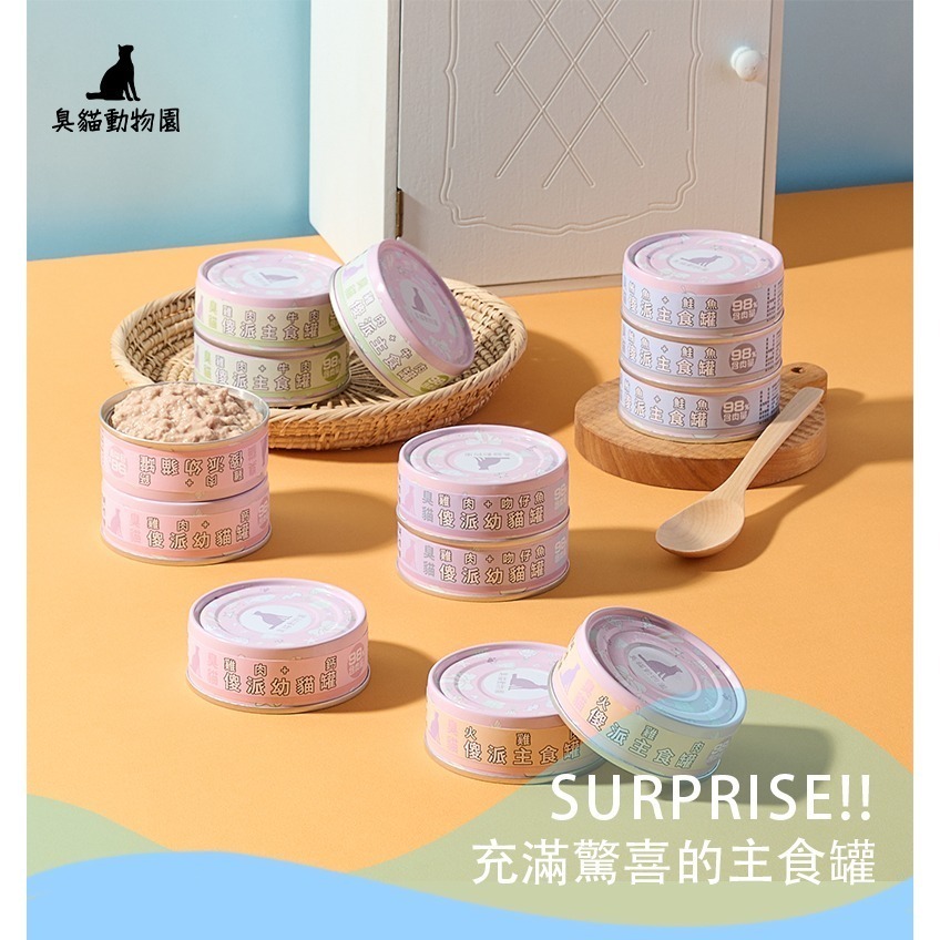 【幸運貓】臭貓動物園 傻派主食罐-幼貓/全齡貓(臭貓罐/傻派罐/臭貓主食罐)-細節圖3