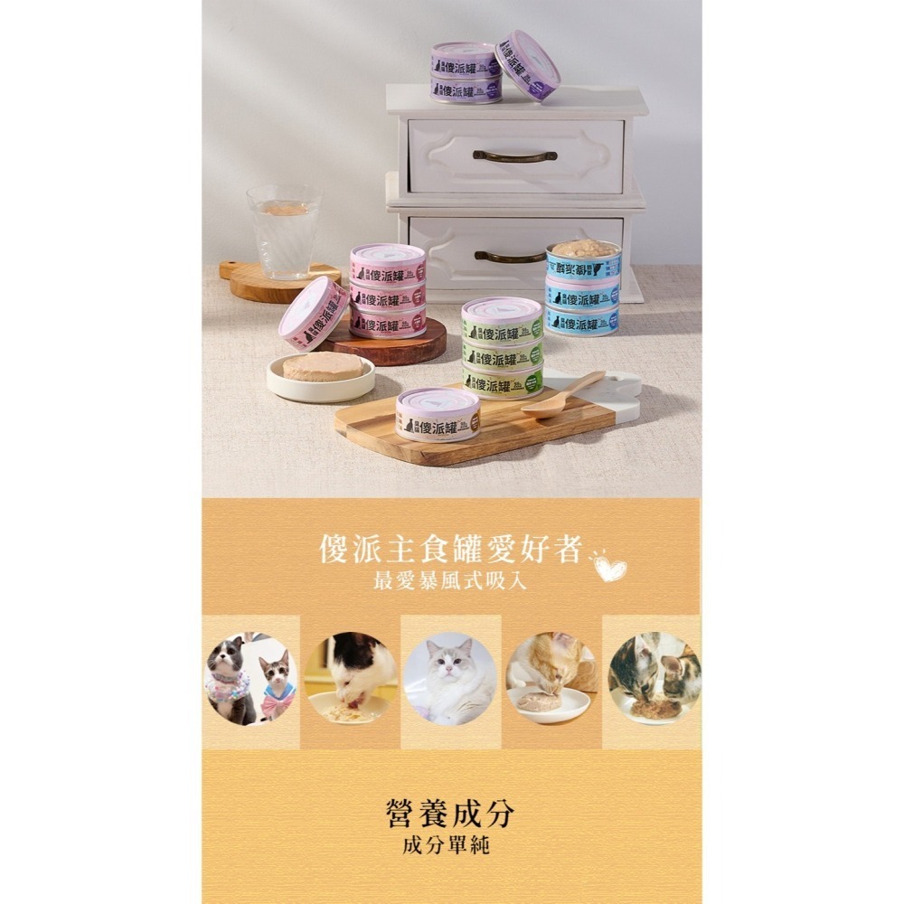 【幸運貓】臭貓動物園 (整箱) 傻派主食罐-幼貓/全齡貓(臭貓罐/傻派罐/臭貓主食罐)-細節圖7