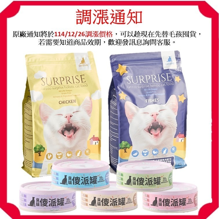 【幸運貓】臭貓動物園 (整箱) 傻派主食罐-幼貓/全齡貓(臭貓罐/傻派罐/臭貓主食罐)-細節圖2