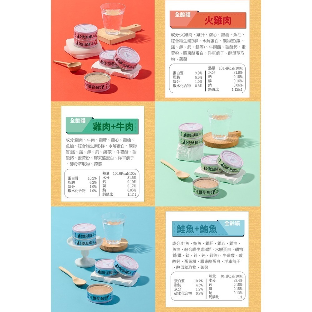 【幸運貓】臭貓動物園 (整箱) 傻派主食罐-幼貓/全齡貓(臭貓罐/傻派罐/臭貓主食罐)-細節圖8