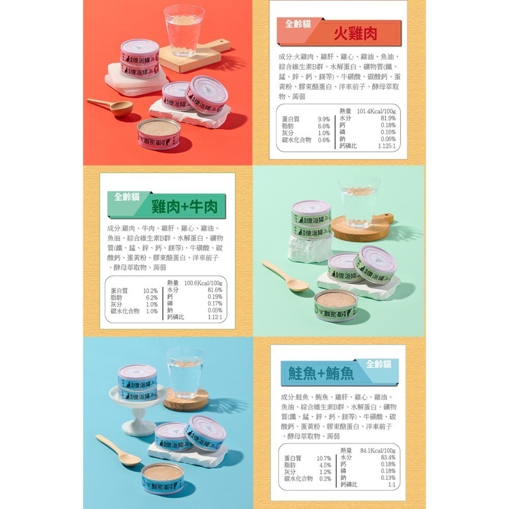 【幸運貓】臭貓動物園 (整箱) 傻派主食罐-幼貓/全齡貓(臭貓罐/傻派罐/臭貓主食罐)-細節圖9