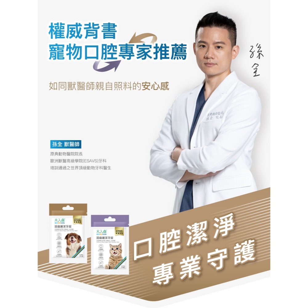 【幸運貓】木入森 犬寶固齒麗潔牙錠 ｜狗狗潔牙錠｜比潔牙骨更好的選擇｜消除狗狗口腔異味-細節圖3