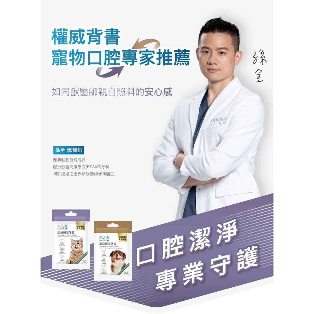 【幸運貓】木入森 貓咪固齒麗潔牙錠 ｜貓咪潔牙錠｜改善口腔環境｜控制牙垢 消除貓咪口腔異味-細節圖3