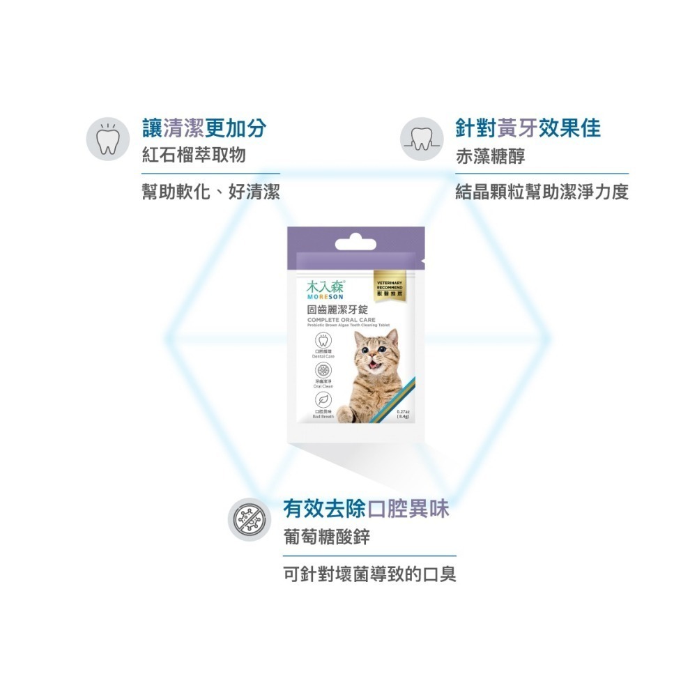 【幸運貓】木入森 貓咪固齒麗潔牙錠 ｜貓咪潔牙錠｜改善口腔環境｜控制牙垢 消除貓咪口腔異味-細節圖9