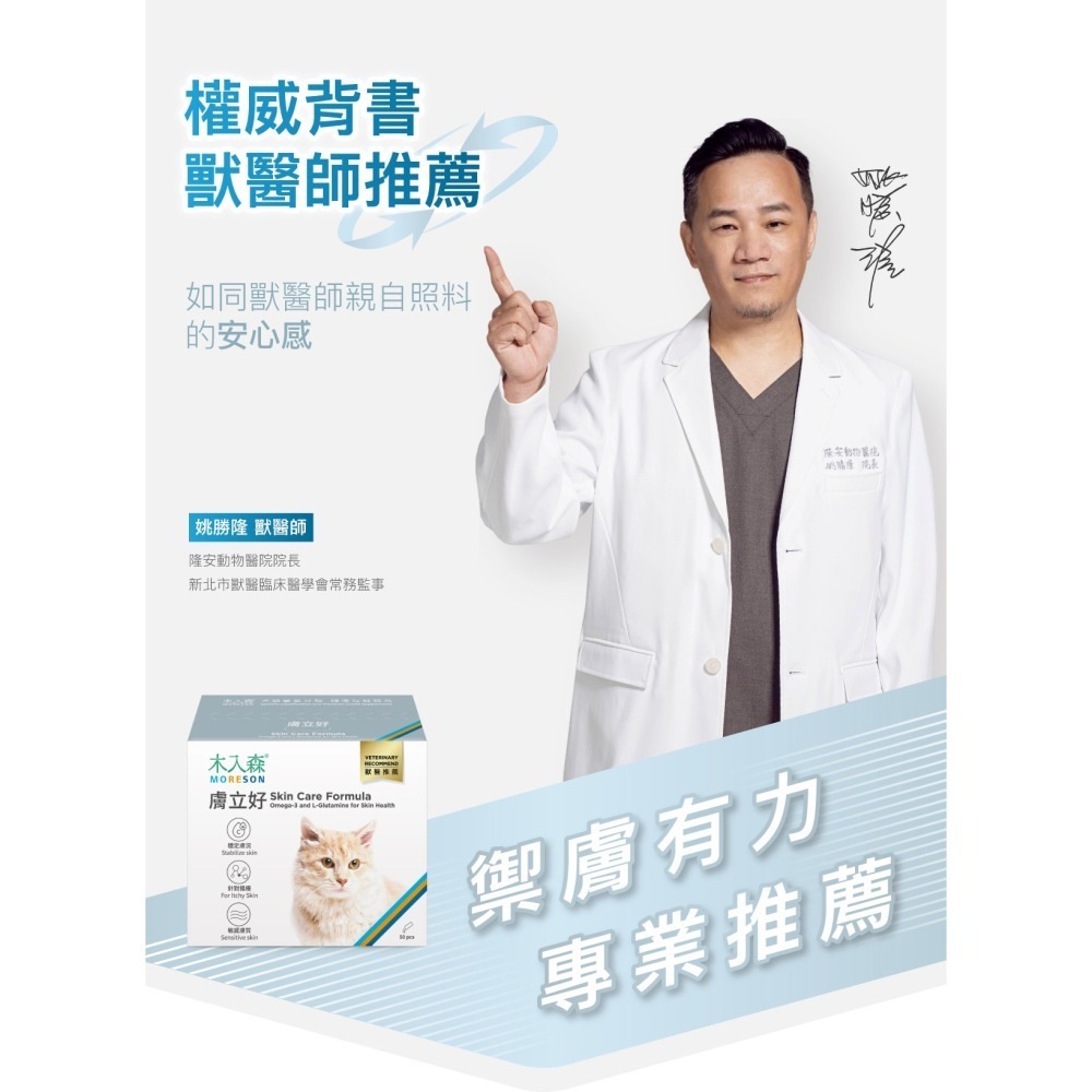 【幸運貓】 木入森 貓咪膚立好 50包/盒 皮膚保健 貓咪保健 寵物保健 皮膚 保健-細節圖4