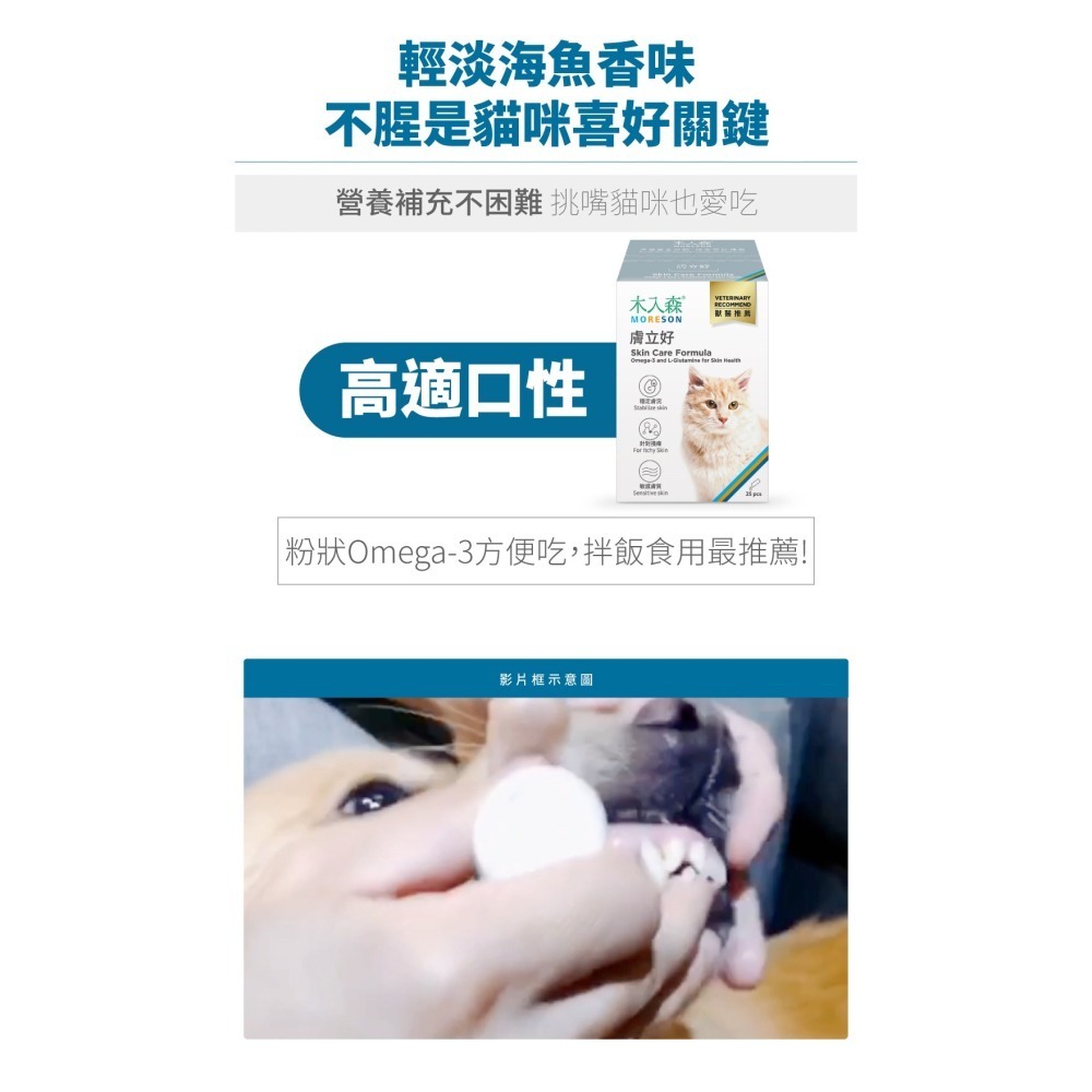 【幸運貓】 木入森 貓咪膚立好 50包/盒 皮膚保健 貓咪保健 寵物保健 皮膚 保健-細節圖6