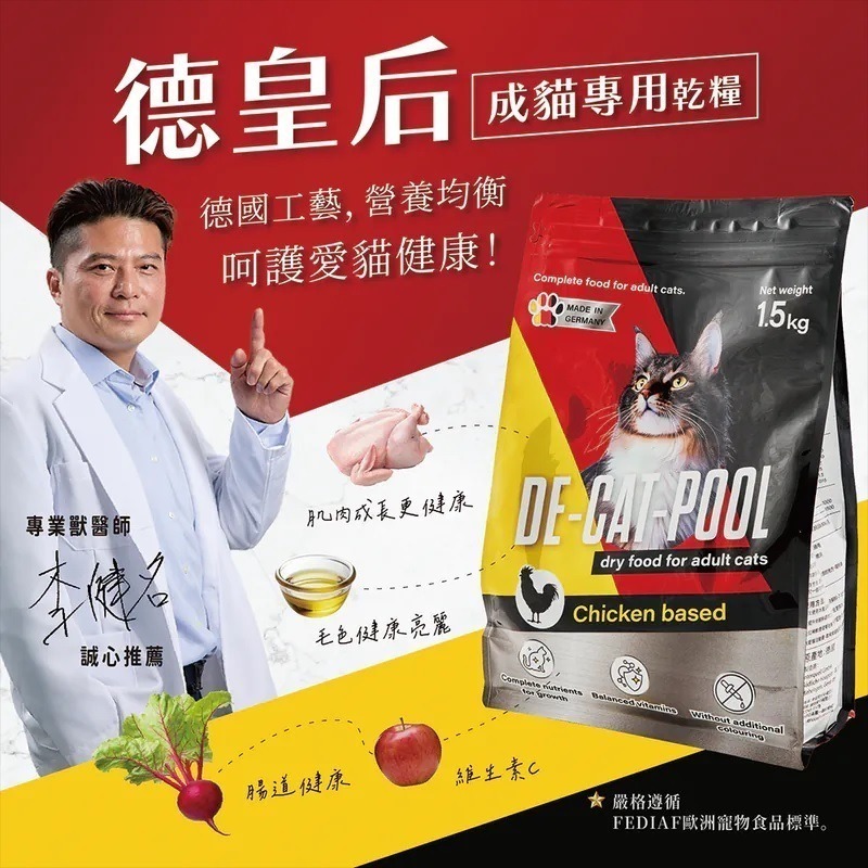 【幸運貓】德皇后 成貓專用乾糧1.5KG 德國生產 腸胃化毛保健配方-細節圖2