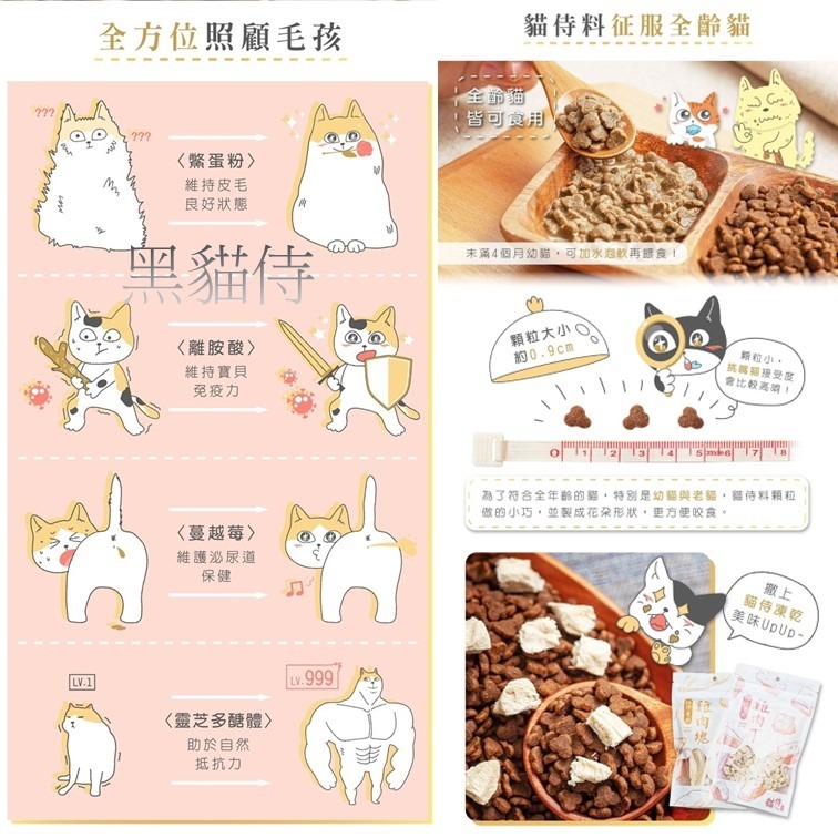 【幸運貓】 貓侍料 天然無穀貓糧 白貓侍(雞+鴨+墨魚汁) 黑貓侍(雞+羊+鱉蛋粉) 全齡貓 貓飼料-細節圖4