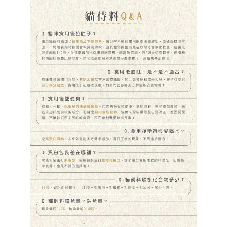 滿件贈嫩雞腿【幸運貓】 貓侍料 天然無穀貓糧 白貓侍(雞+鴨+墨魚汁) 黑貓侍(雞+羊+鱉蛋粉) 全齡貓 貓飼料-細節圖9