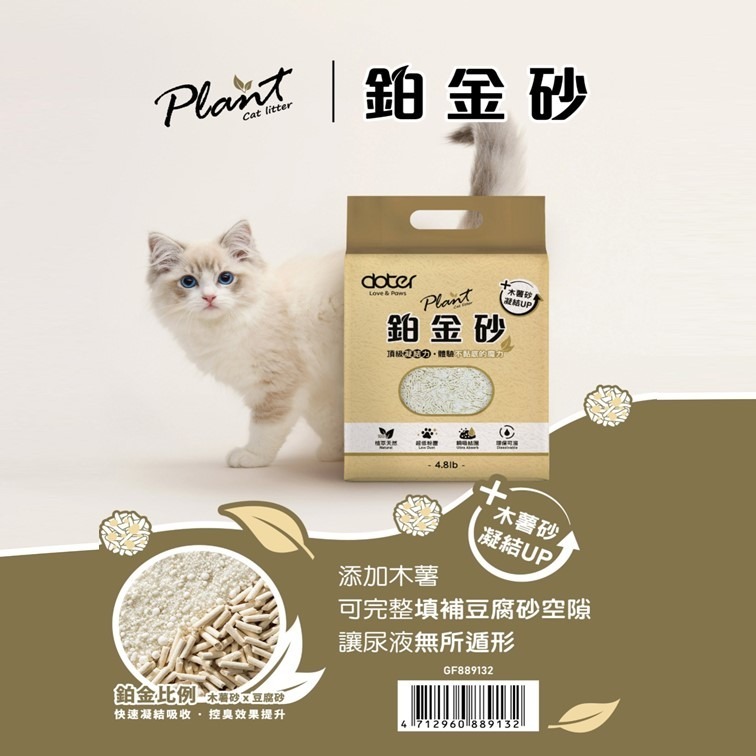 【幸運貓】 Plant 輕植系鉑金砂 2.2KG 貓砂 豆腐砂 木薯砂-細節圖2