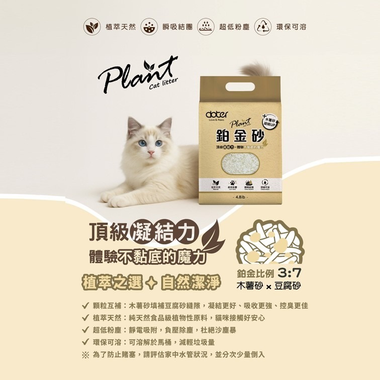 【幸運貓】 Plant 輕植系鉑金砂 2.2KG 貓砂 豆腐砂 木薯砂-細節圖3