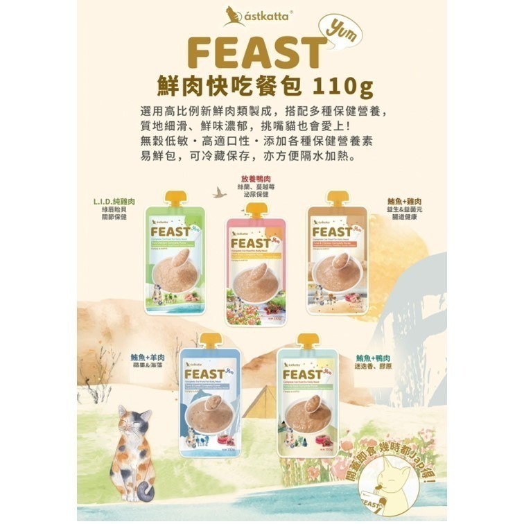 🔥慶🔥2件95折【幸運貓】 冰島 astkatta 鮮肉快餐包 110g 鮮燉雞肉 鮪魚 肉泥 貓主食包 補水餐包-細節圖2