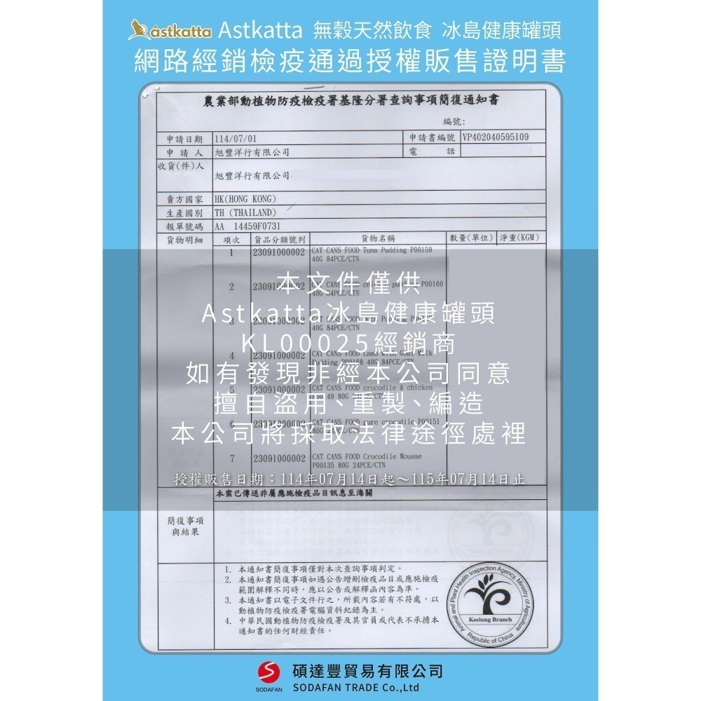 🔥慶🔥2件95折【幸運貓】 冰島 astkatta 鮮肉快餐包 110g 鮮燉雞肉 鮪魚 肉泥 貓主食包 補水餐包-細節圖3