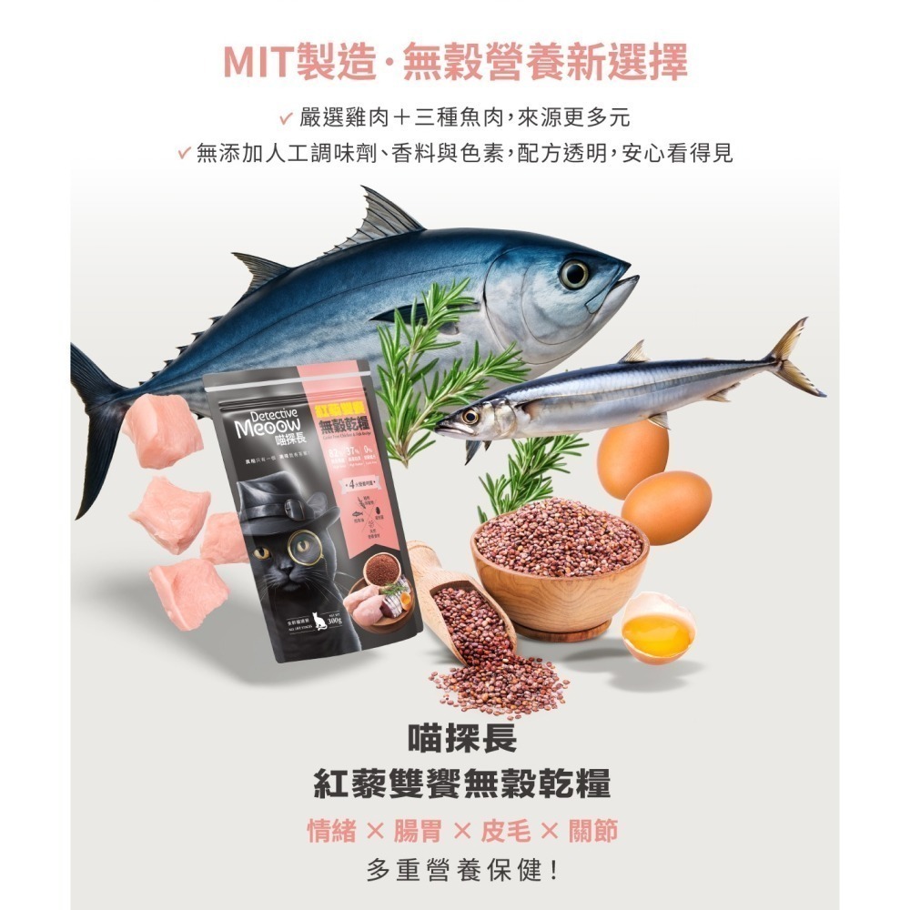 【幸運貓】 喵探長 無穀貓乾糧 南瓜烤雞 紅藜雙響 貓飼料-細節圖5