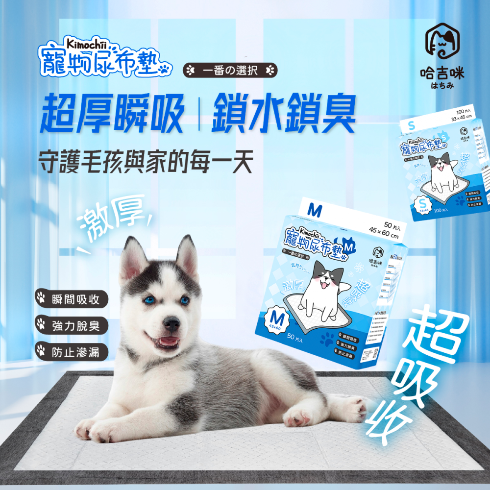 【幸運貓】 哈吉咪 kimochii_寵物尿布墊 狗尿墊 生理墊 寵物尿墊 狗尿布墊 護理墊-細節圖2
