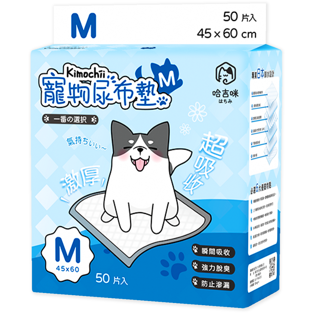 【幸運貓】 哈吉咪 kimochii_寵物尿布墊 狗尿墊 生理墊 寵物尿墊 狗尿布墊 護理墊-規格圖11
