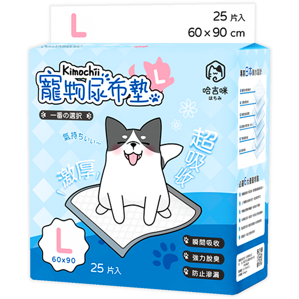 【幸運貓】 哈吉咪 kimochii_寵物尿布墊 狗尿墊 生理墊 寵物尿墊 狗尿布墊 護理墊-規格圖11