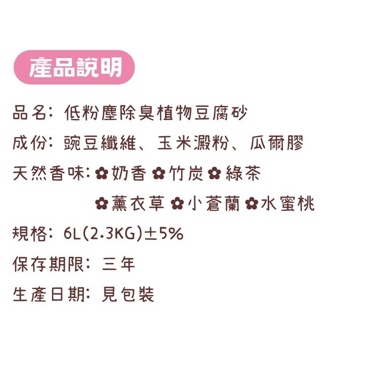 【幸運貓】  喵董 豆腐砂(6公升) 貓砂 低粉塵 除臭 豆腐砂 環保貓砂 可沖馬桶-細節圖6