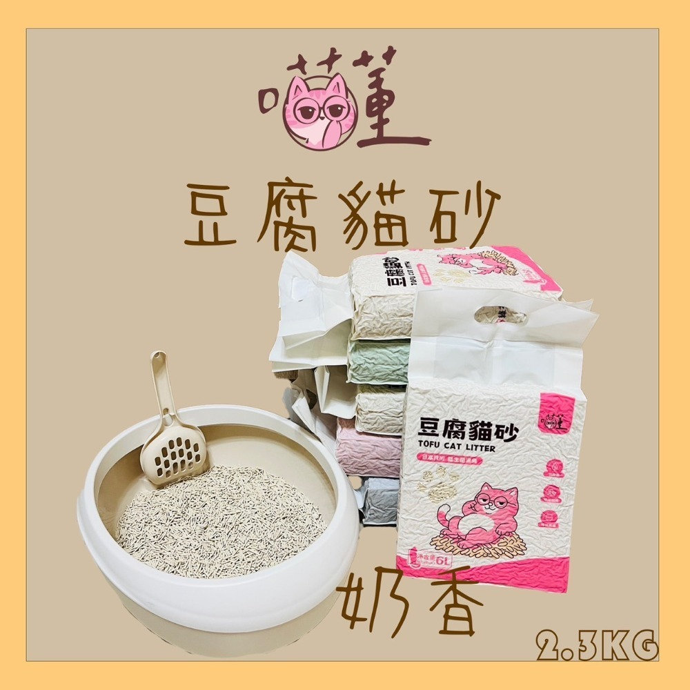 豆腐貓砂-奶香(約2.3KG/包)
