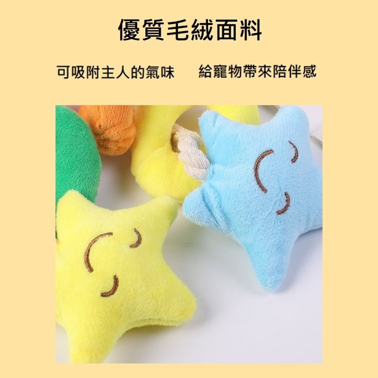 【幸運貓】寵物毛絨星星造型玩具 兩種顏色 狗狗玩具 寵物玩具-細節圖2