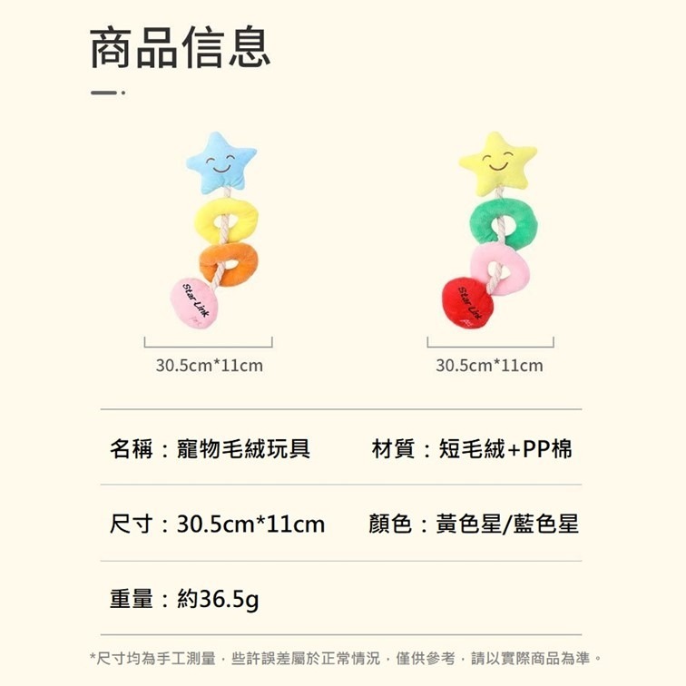 【幸運貓】寵物毛絨星星造型玩具 兩種顏色 狗狗玩具 寵物玩具-細節圖6