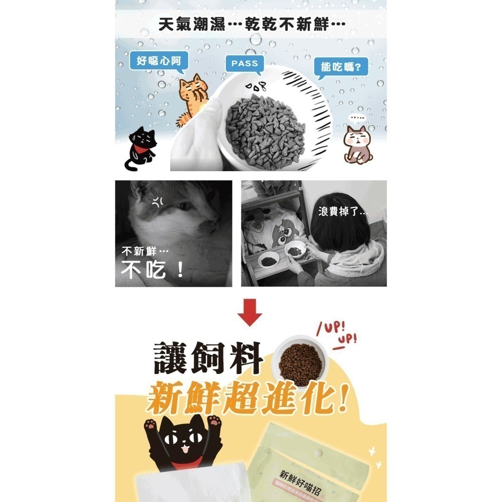 【7-ELEVEN 門市團購】  貓樂園 新鮮好喵招 飼料保鮮 / 喝水好喵招 飲水活性碳  (20包組合) 貓犬適用-細節圖6