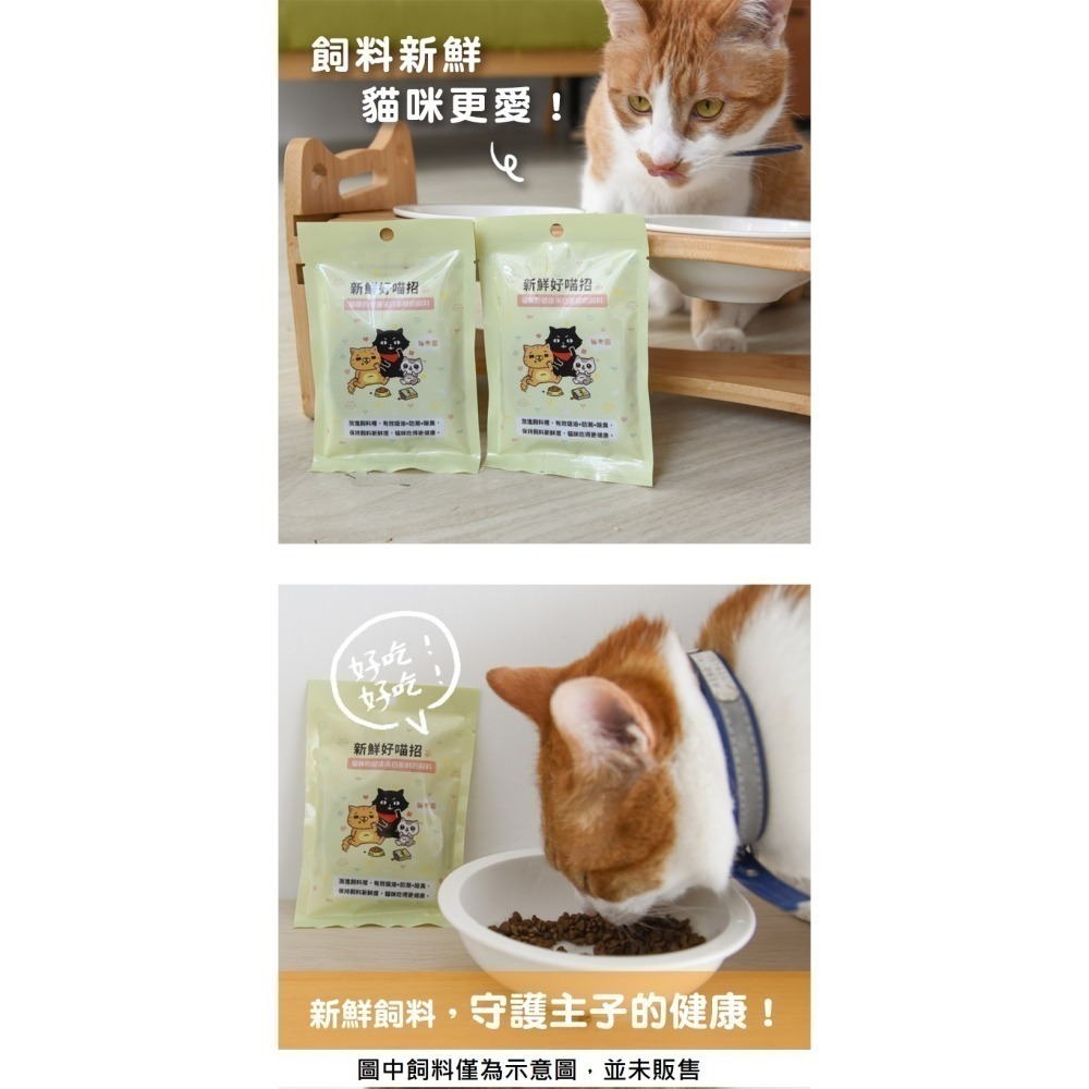 【7-ELEVEN 門市團購】  貓樂園 新鮮好喵招 飼料保鮮 / 喝水好喵招 飲水活性碳  (20包組合) 貓犬適用-細節圖9